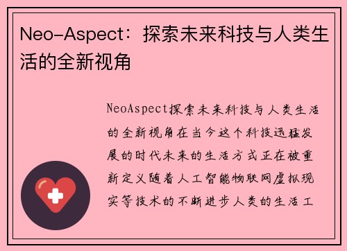 Neo-Aspect：探索未来科技与人类生活的全新视角